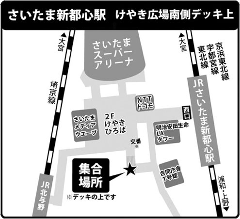 さいたま新都心（けやきひろば南側デッキ上）・埼玉新都心駅　改札前