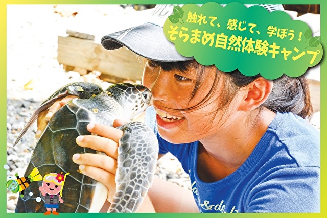 そらまめ自然体験キャンプ