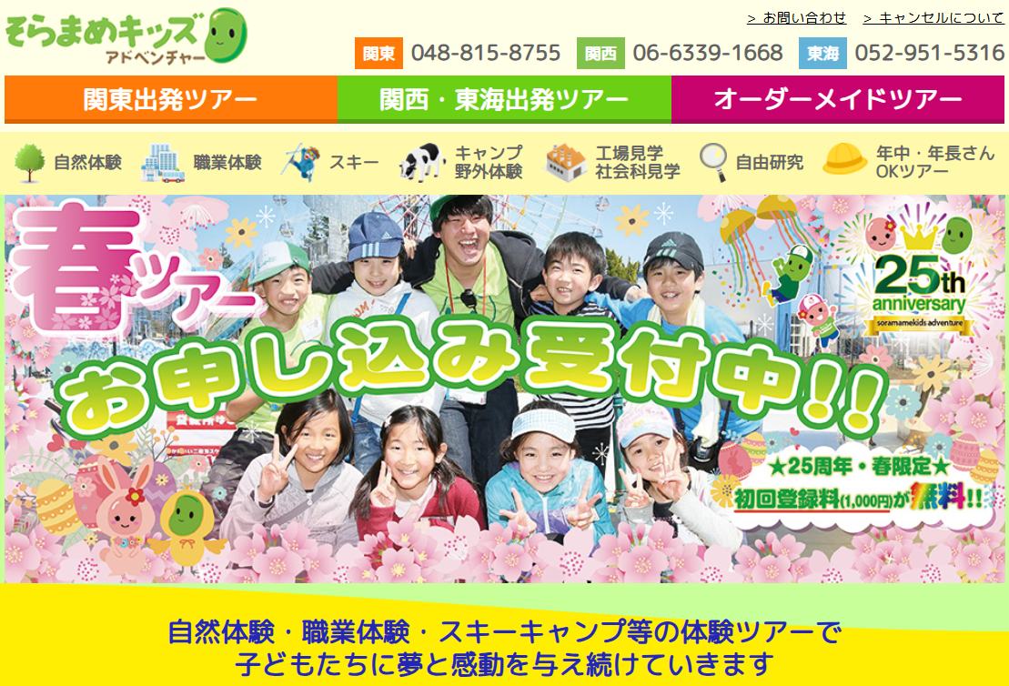 そらまめキッズについて