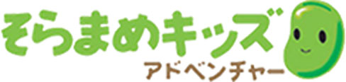 小学生の冬の旅行におすすめ!そらまめキッズのツアーを紹介
