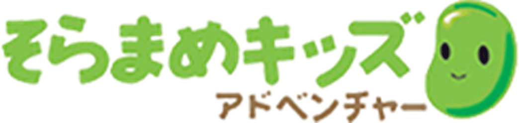 そらまめキッズについて
